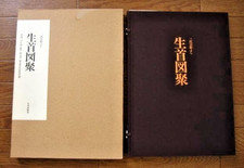 Horiyoshi III Seikubi Zushu Tattoo Art Book Japanese Irezumi Rare