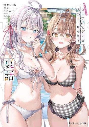 Alya Sometimes Hides Her Feelings in Russian 1-10 Japanese Light Novel Book Set - Picture 26 of 26