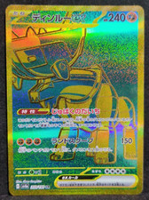 Ting-Lu ex UR 359/190 SV4a Shiny Treasure ex - Pokemon Card Japanese