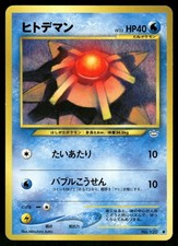 2000 Light Played Pokemon Staryu No. 120 Neo Revelation Japanese