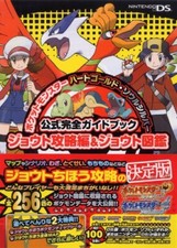 Pokemon HeartGold and SoulSilver Official Complete Guide Book -
