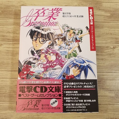 CD Book Dengeki Bunko Best Game Collection 3 Graduation 3Rd Semester