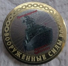 Russian 10 Rubles 2014 Colorized Coins Military  Armed Forces NAVY Ship Creuser