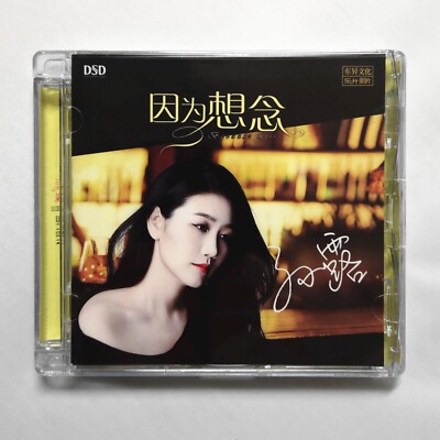 Sun Lu 孫露 Because Miss 因爲想念 DSD CD 樂升唱片 Audiophile Female Vocal 發燒女聲