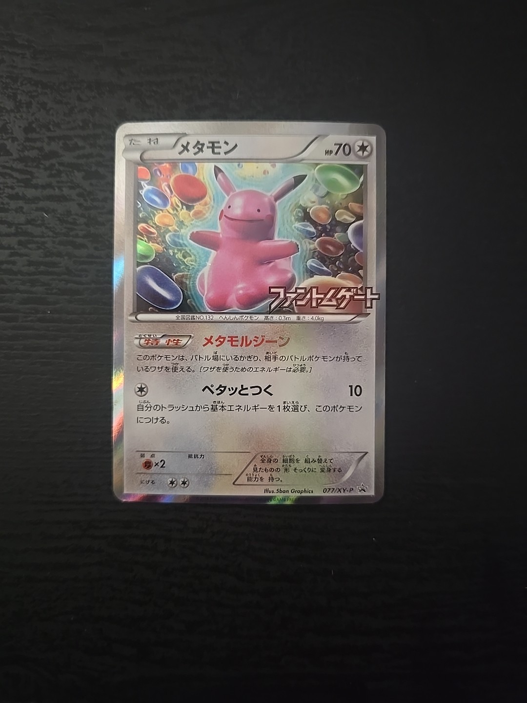 Ditto 2014 Japanese XY-P Promo #077/XY-P Phantom Gate Purchase