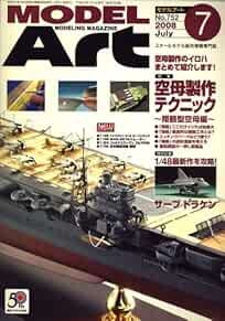 Model Art 2008 7 Modeling Magazine Aircraft Carrier Make Techniq... book form JP