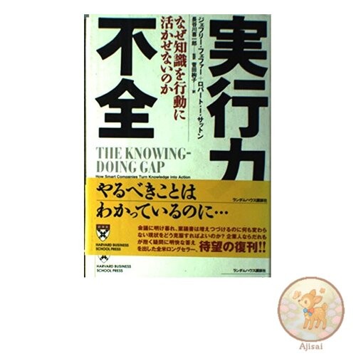 Book Execution Dysfunction: Why Knowledge Doesn't Lead to Action? Harvard