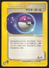 Master Ball 061/128 Japanese Expedition NM 1st Edition Pokemon 2001