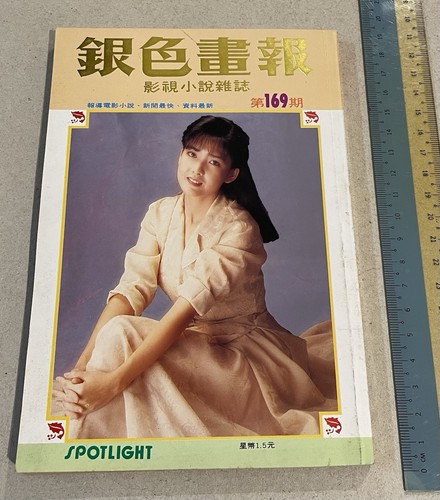 1989 周慧敏 銀色畫報 #169 Chinese Spotlight movie magazine 林憶蓮 羅美薇 苗僑偉 李克勤 杜德偉 王祖賢 梅艷芳 - Picture 1 of 15