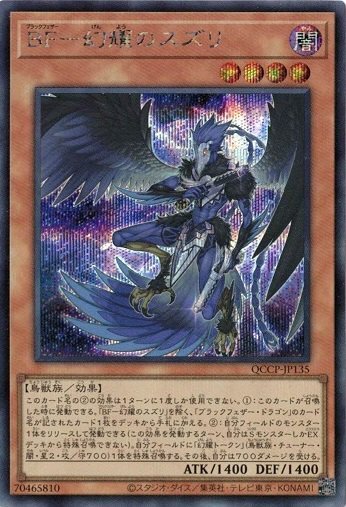 Blackwing - Sudri the Phantom Glimmer Secret Rare QCCP-JP135 Yugioh Japanese