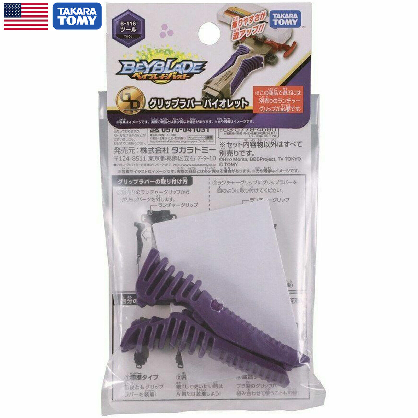 TAKARA TOMY Beyblade Burst Launcher Grip Rubber (Violet) B-116 - USA SELLER!