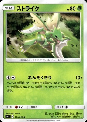 Scyther - 001/095 sm8 Explosive Impact - MINT - Pokemon