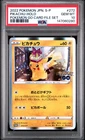 2022 POKEMON JAPANESE S PROMO POKEMON GO CARD FILE SET #272 PIKACHU-HOLO PSA 10
