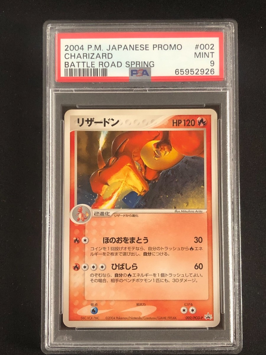 ポケモンカード リザードン psa10 バトルロードスプリング 2004 battle road spring charizard PSA10 リザードン