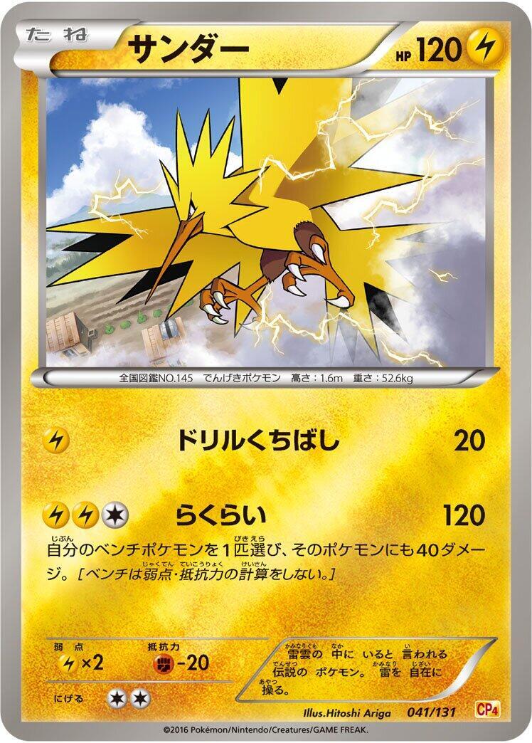 Zapdos 041/131 Cp4: Premium Champion Pack for sale | eBay