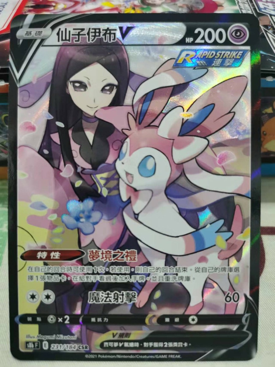 ポケモンカード Sylveon V #083 Gem Mint 10 Pokemon Card PSA 10 Sylveon V 083/069 Alt Art Evolving Skies