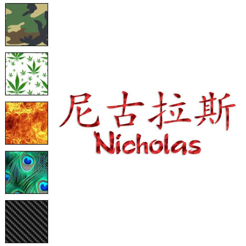 Chinese Nicholas Name, Vinyl Decal Sticker, 40 Patterns & 3 Sizes, #2210