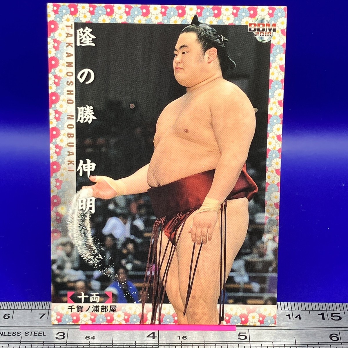 Takanosho Nobuaki 67 Sumo Wrestler Trading Card BBM 2018 TCG