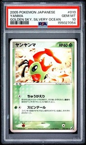 ヤンヤンマ カードe #010 1ed PSA10 Yanma Psa 10 | eBay