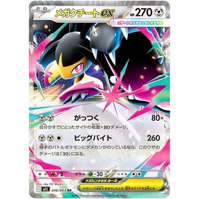 Mega Mawile ex RR 046/063 M1L Mega Brave - Pokemon Card Japanese