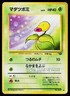 Bellsprout No. 069 Non Holo Common Jungle Pokemon Japanese Heavily Played