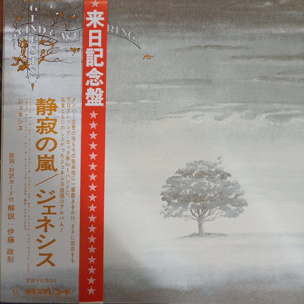 Genesis Wind & Wuthering UK(英)盤LP Stereo Genesis - Wind