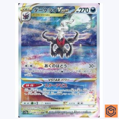 ダークライVSTAR　バイオッキーVSTAR　SAR Darkrai VSTAR SAR 228/172 s12a VSTAR Universe Pokemon Card Game