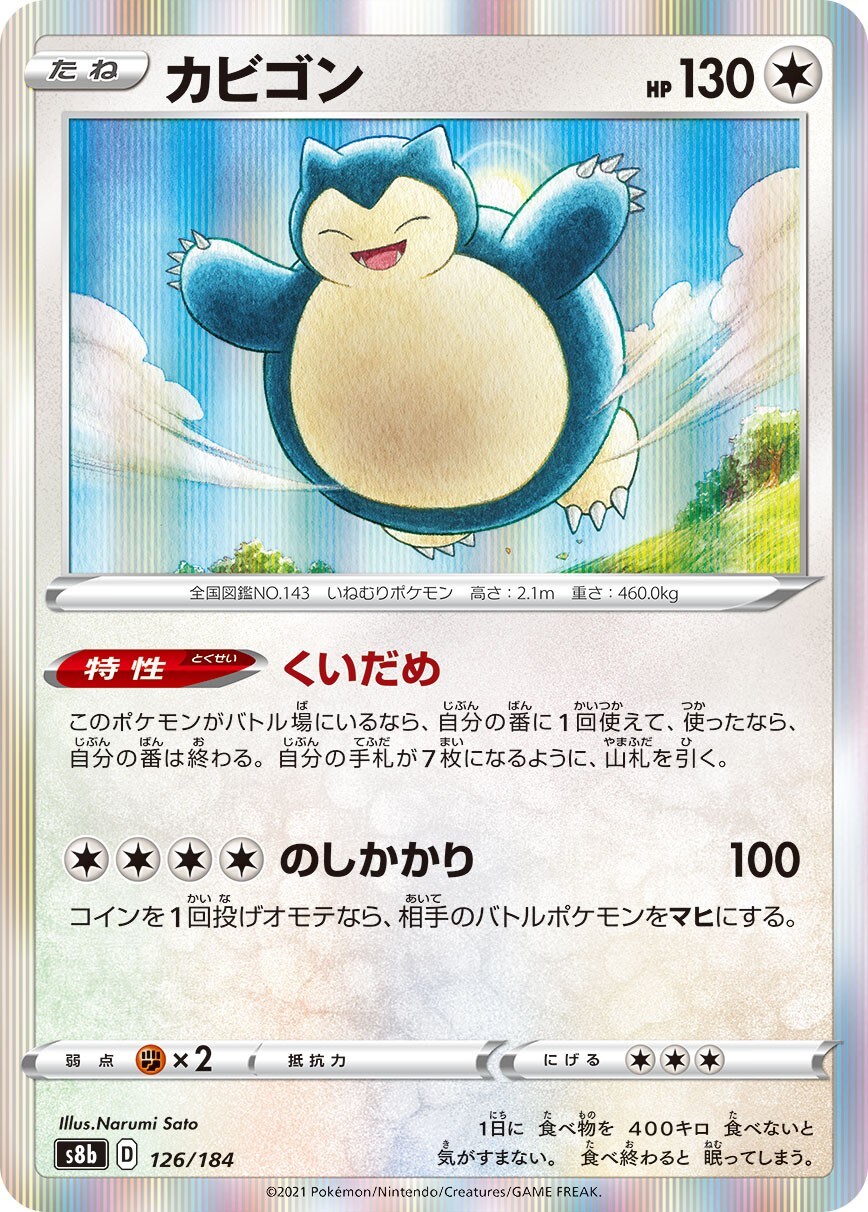Pokemon TCG Japanese Snorlax s8b 126/184 VMAX Climax MINT HOLO