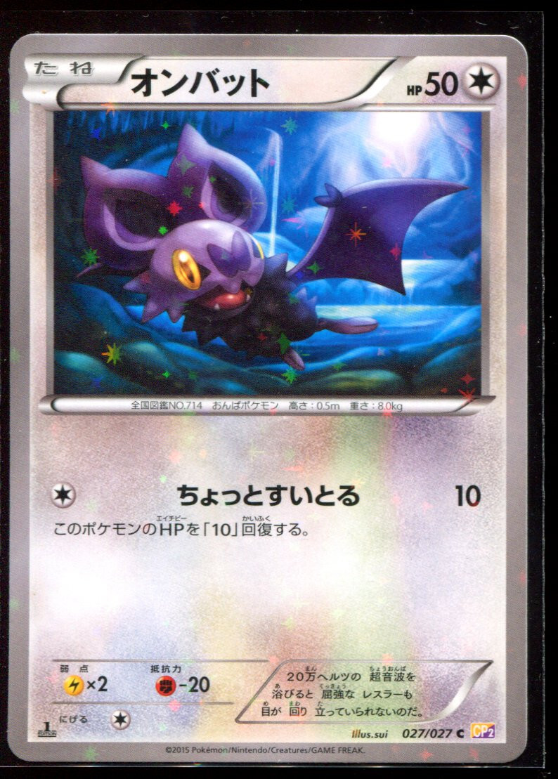 Noibat 027/027 LP-NM CP2 Legendary Shine Collection Japanese Pokemon Card