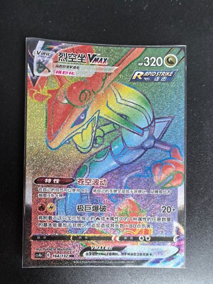 Pokemon TCG Chinese  CS4bC-164 Rayquaza VMAX HR - Scarlet & Violet, HOLO NM