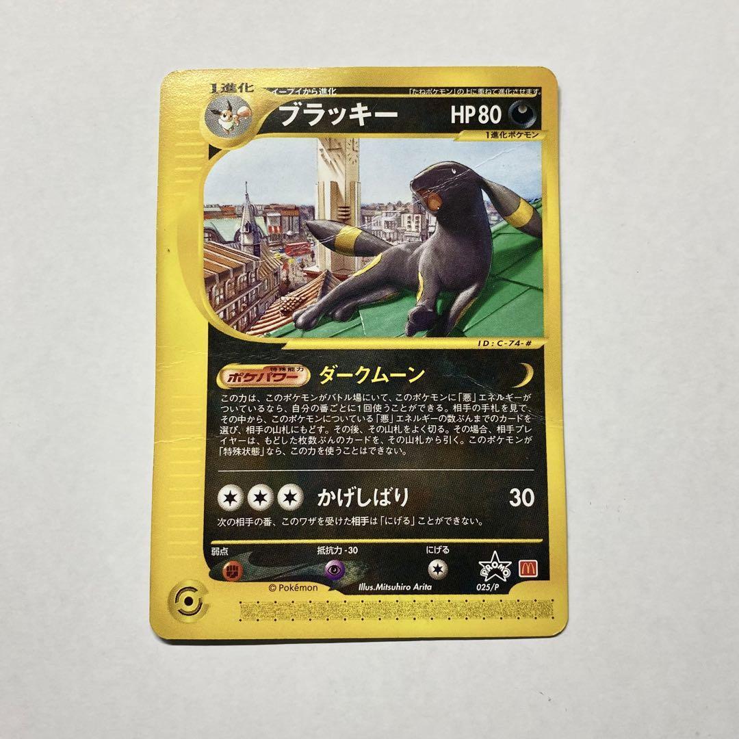 Umbreon McDonald's 025/P Pokemon Card Japanese | eBay Umbreon McDonald's 025/P Pokemon Card Japanese | eBay