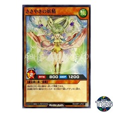 Whispurring Fairy N RD/GRP1-JP041 Yu-Gi-Oh! Rush Duel Japanese