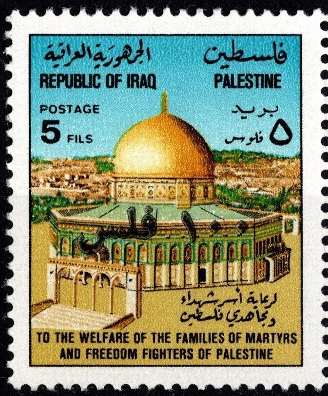 IRAQ 1992-3 PALESTINE FAMILYS WELFARE DOME OF THE ROCK  PAIR OF SEVEN STAMPS MNH - Image 3 of 4