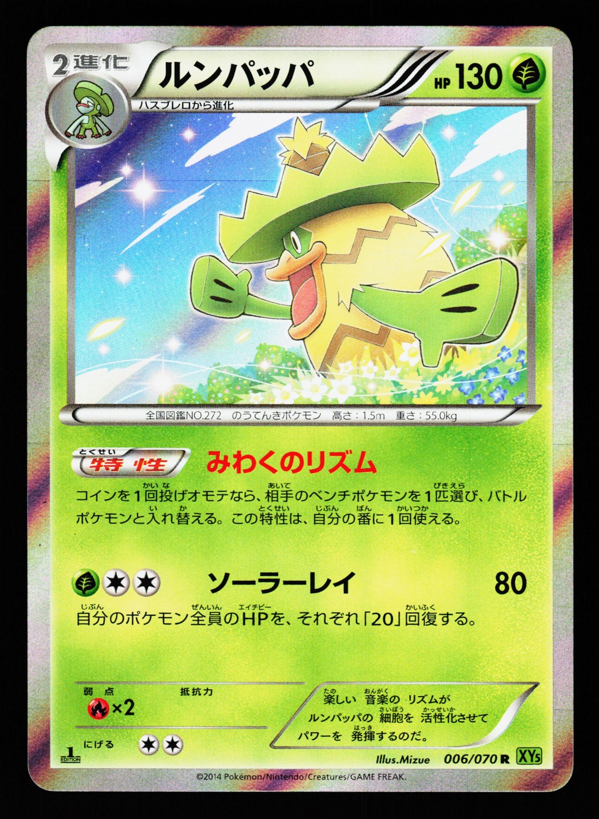 Ludicolo 006/070 Rare Tidal Storm Pokemon Japanese LP