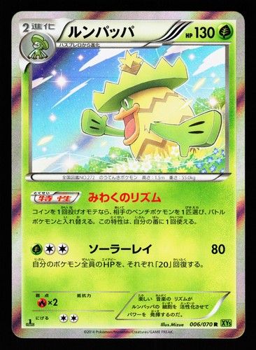 Ludicolo 006/070 Rare Tidal Storm Pokemon Japanese LP
