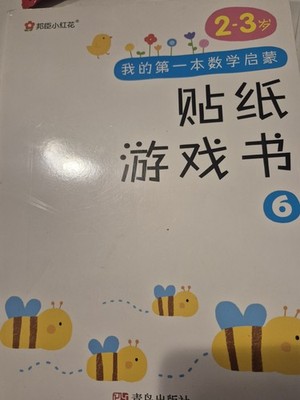 My First Mathematical Enlightenment Book Sticker Game Book 2 - 3 yr olds Book 6
