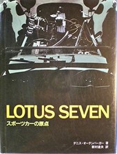 Lotus Seven Complete Guide Book Book Form Jp Lotus Seven Complete Guide Book Book Form Jp