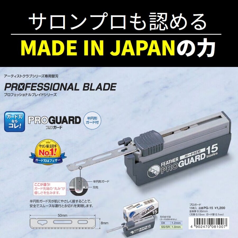 FEATHER PROGUARD PG-15 Artist Club 15 piece x 10 packs jp | eBay FEATHER PROGUARD 4個セット