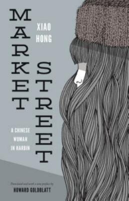 Market Street: A Chinese Woman in Harbin (English and Chinese Edition)