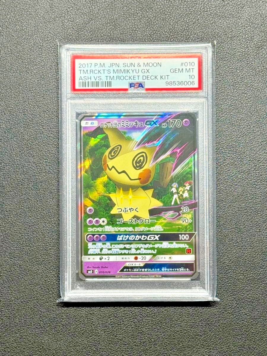 ロケット団のミミッキュGX SMD 010/026 ロケット団のミミッキュGX(RR仕様)【-】{010/026}