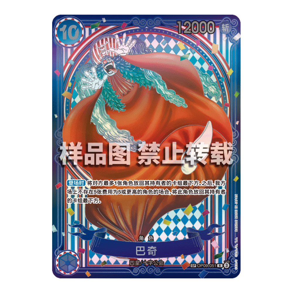 One Piece TCG S-Chinese The Azure Sea's Seven (OPC14) Booster Box