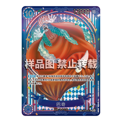 One Piece TCG S-Chinese The Azure Sea's Seven (OPC14) Booster Box