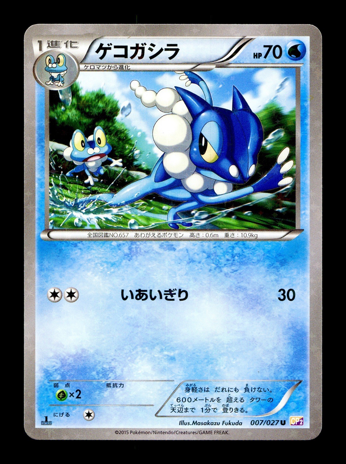 [NM-] Frogadier Holo Japanese Legendary Shine Collection 007/027 Pokemon F
