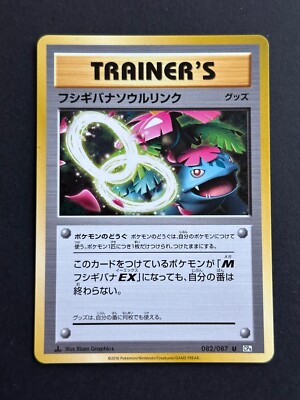 Carte Pokemon - Florizarre Venusaur Spirit Link - CP6 - 082/087 - Japanese