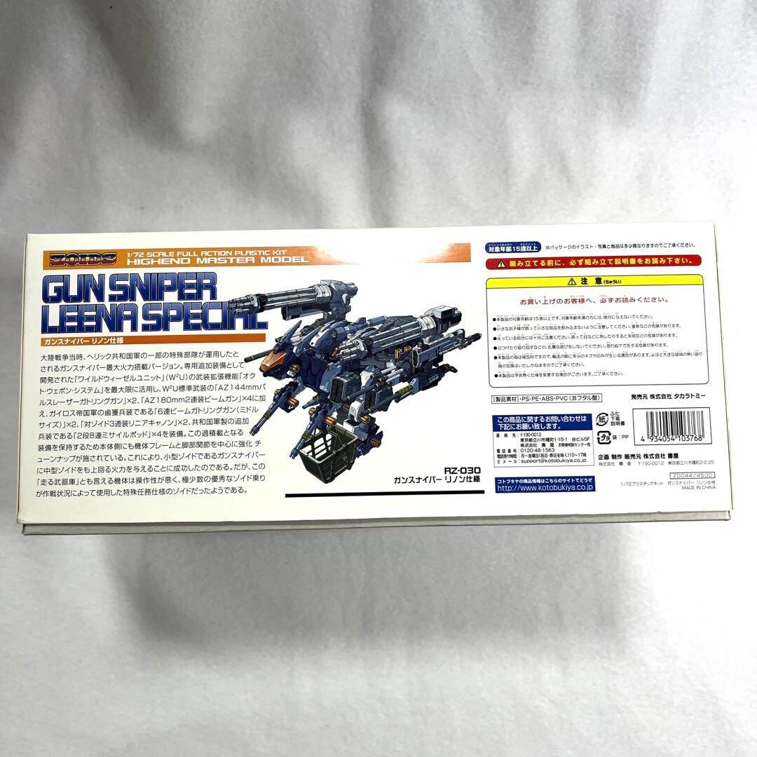 ZOIDS HMM RZ-030 GUN SNIPER Leena Special TAKARA TOMY Plastic