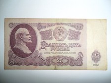 CCCP RUSSIA 1961 SPL 25 RUBLE BANKNOTE