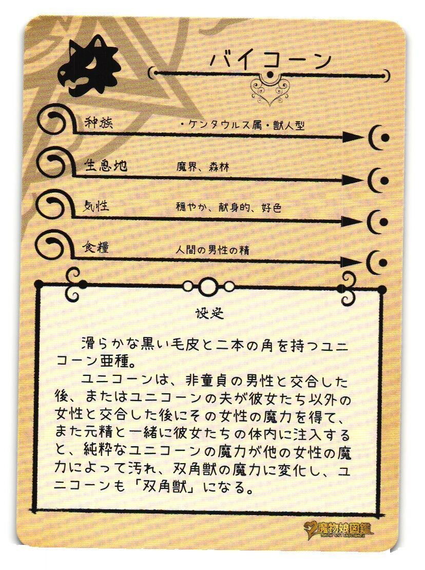 Bicorn SR MG-025 Monster Girl Encyclopedia Anime TCG CCG Card | eBay