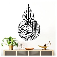 Wandtattoo Wandsticker Wandaufkleber arabisch Allah Gott Islam Wohnzimmer W5587