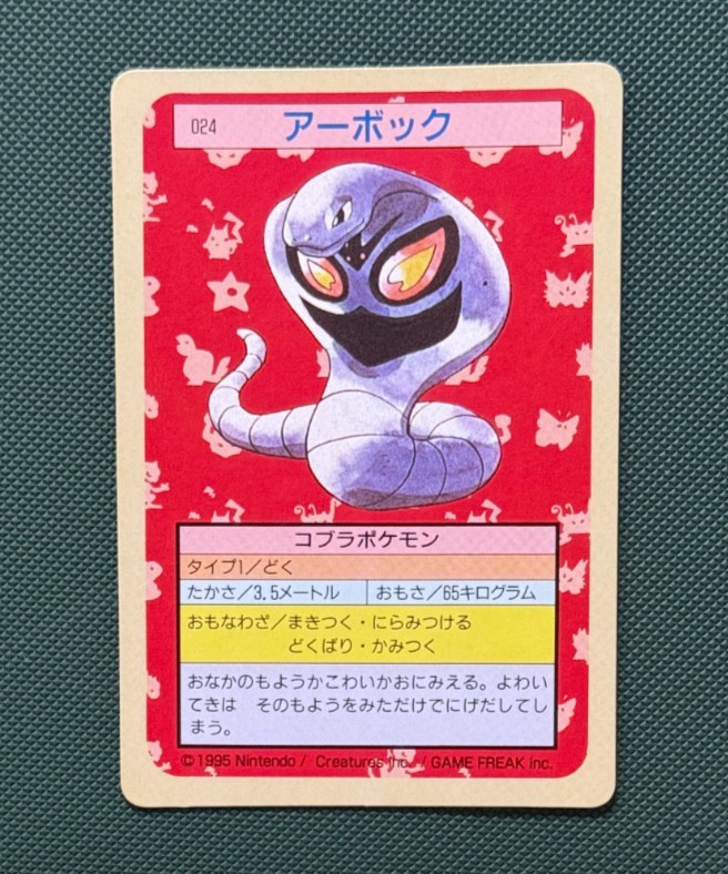 NM Pokemon Card Arbok 024 Topsun 1995 Nintendo Japanese Green Back