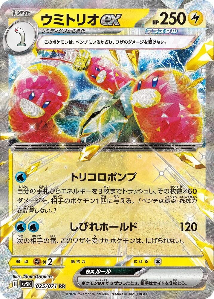 Wugtrio ex - 025/071 Double Rare SV5K: Wild Force 025/071 NM